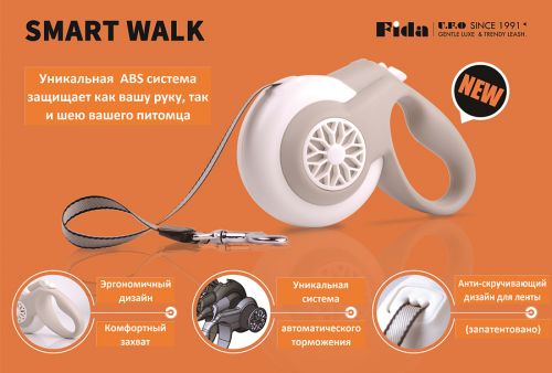 Fida Smart Walk S 5м с системой автоматического торможения лента бело-серая